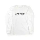 虹色ボーイのハワイスキ Long Sleeve T-Shirt