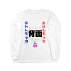 tachikawa33の正面だよ Long Sleeve T-Shirt