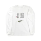 浅倉龍雲のショップのクサフグ　論語 Long Sleeve T-Shirt