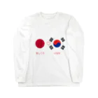eaRlsの日韓カップルへ　#国際恋愛 ロングスリーブTシャツ