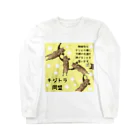 ゆあ工房のキジトラ同盟～さびねこ嫉妬ver~ Long Sleeve T-Shirt