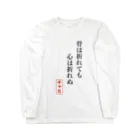 彩羽真矢のらくがきショップの【1周年記念期間限定復活】骨ポエム Long Sleeve T-Shirt