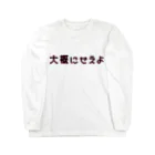 Tiámの大概にせえよ(ぴんく) Long Sleeve T-Shirt