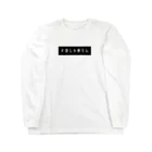 SaiyaHatanakaの＃酒しか勝たん　ボックスロゴ Long Sleeve T-Shirt