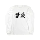 ことり屋の禁欲 Long Sleeve T-Shirt