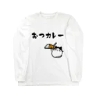 麦畑のおつカレー(でぶハチワレ猫) Long Sleeve T-Shirt