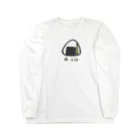 ぬるまゆの米.zip Long Sleeve T-Shirt