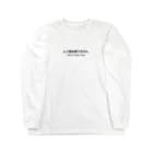 こってりのレジ袋いらないTシャツ（ロング） Long Sleeve T-Shirt