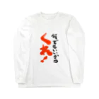 salon de haremの苦境 Long Sleeve T-Shirt