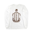 かぼちゃ屋の蟋蟀珈琲  Long Sleeve T-Shirt