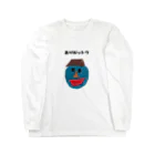 sasaeru_wairaのありがットウ Long Sleeve T-Shirt