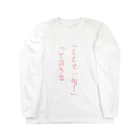 鍋ラボの「ここで一句！」って言うな Long Sleeve T-Shirt