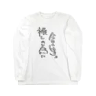 鴉間さんとこの推し生き Long Sleeve T-Shirt