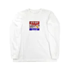 かぼちゃ屋のレオパードゲッコー 入居者募集中 錆 Long Sleeve T-Shirt