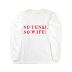 五明楼玉の輔の五印良品😘のNO TENKI , NO WIFE! ① Long Sleeve T-Shirt
