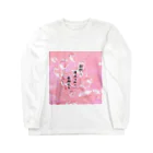 でおきしりぼ子の実験室のオリジナル手書き川柳その2(控え目) Long Sleeve T-Shirt