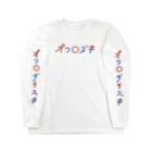 しゃものおへやのオフロズキ Long Sleeve T-Shirt