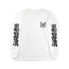 Y's Ink Works Official Shop at suzuriのY's Lettering T ロングスリーブ Long Sleeve T-Shirt