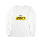 グラフィンのムキムキメザース 筋トレ Long Sleeve T-Shirt