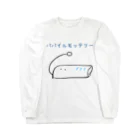 スプーなリズムのババイルモッテリー Long Sleeve T-Shirt