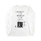 CHANAのデブ戒めなぞなぞ Long Sleeve T-Shirt