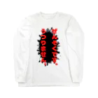 Je te veuxのぜんそく自己紹介2 Long Sleeve T-Shirt