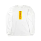 stereovisionの「日本酒呑みたい」お札 Long Sleeve T-Shirt