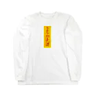 stereovisionの「とりあえず麦酒（ビール）」お札 Long Sleeve T-Shirt