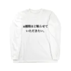 Likeの面倒くさがり屋の叫び ロングスリーブTシャツ