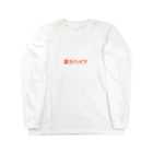 ウォンバット やなせゆうきの富士ハイツ Long Sleeve T-Shirt