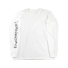 なかむらしゅんのいんじゃらん Long Sleeve T-Shirt