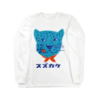 青豹の食いしん坊ジャガー青スズカケ Long Sleeve T-Shirt