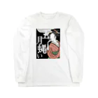 KiMAMAの五月蝿い浮世絵T Long Sleeve T-Shirt