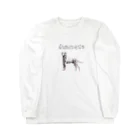 きむちの犬だいすき Long Sleeve T-Shirt