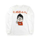 井口ビール部の今、確認しました。 ロングスリーブTシャツ