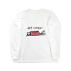 つがねこSHOPの起きられない Long Sleeve T-Shirt