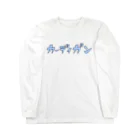 OSUYAMIのカーディガンTシャツ・ミズイロ Long Sleeve T-Shirt