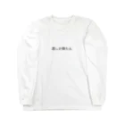 katsumasaの酒しか勝たん Long Sleeve T-Shirt