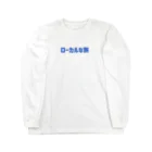 /logo.pngのローカルな旅 ロングスリーブTシャツ