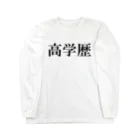 カボス太郎の身に着けると、なぜかモテる Long Sleeve T-Shirt