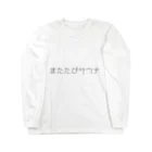 るろぅに with またたびサウナ/るる's cafe/サウナ症候群。のまたたびサウナ ロングスリーブTシャツ