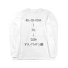 理系女子大生のアスパラギン酸 ロングスリーブTシャツ