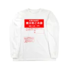 DD屋の無分別ごみ袋 ロングスリーブTシャツ