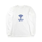 グラフィンの不幸中のWi-Fi wifi ワイファイ ロングスリーブTシャツ