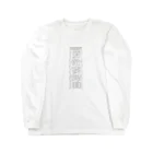 中華呪術堂（チャイナマジックホール）の【白】ビールください【请给我啤酒】 Long Sleeve T-Shirt