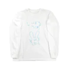 うさぎ の 秘密基地のいばるうさぎ Long Sleeve T-Shirt