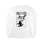 冥王星のシュモクザメ Long Sleeve T-Shirt