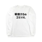 ユメデマデの戦闘力5 Long Sleeve T-Shirt