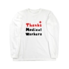 麦畑のThanksMedicalWorkers[医療従事者に感謝します] Long Sleeve T-Shirt