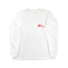 StrangeTwist -ストレンジツイスト-の【don'tシリーズ】侮るな_デジタル_赤 Long Sleeve T-Shirt